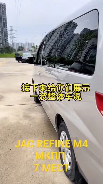 JAC REFINE M4 #автоизкитая смотреть онлайн