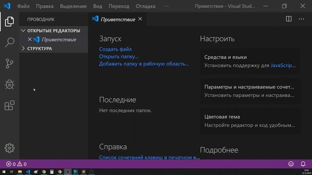 Установка и настройка VS Code для Python смотреть онлайн