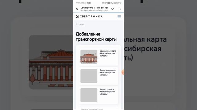 Оплата транспортной карты через Sbertroika