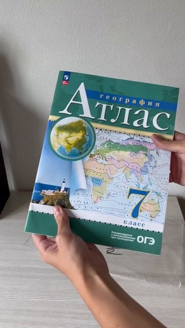 Распаковка с OZON, атлас по географии для 7 класса #обзор #распаковка #ozon #unboxing #inboxing смотреть онлайн