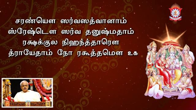 Sri Rama Raksha Sthothra | Sri ramaraksha Stotra with Tamil Lyrics| by Rev. Doctorji, Divine Park смотреть онлайн