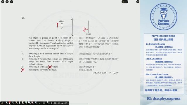 2019 DSE Physics Paper 1A Q20 смотреть онлайн