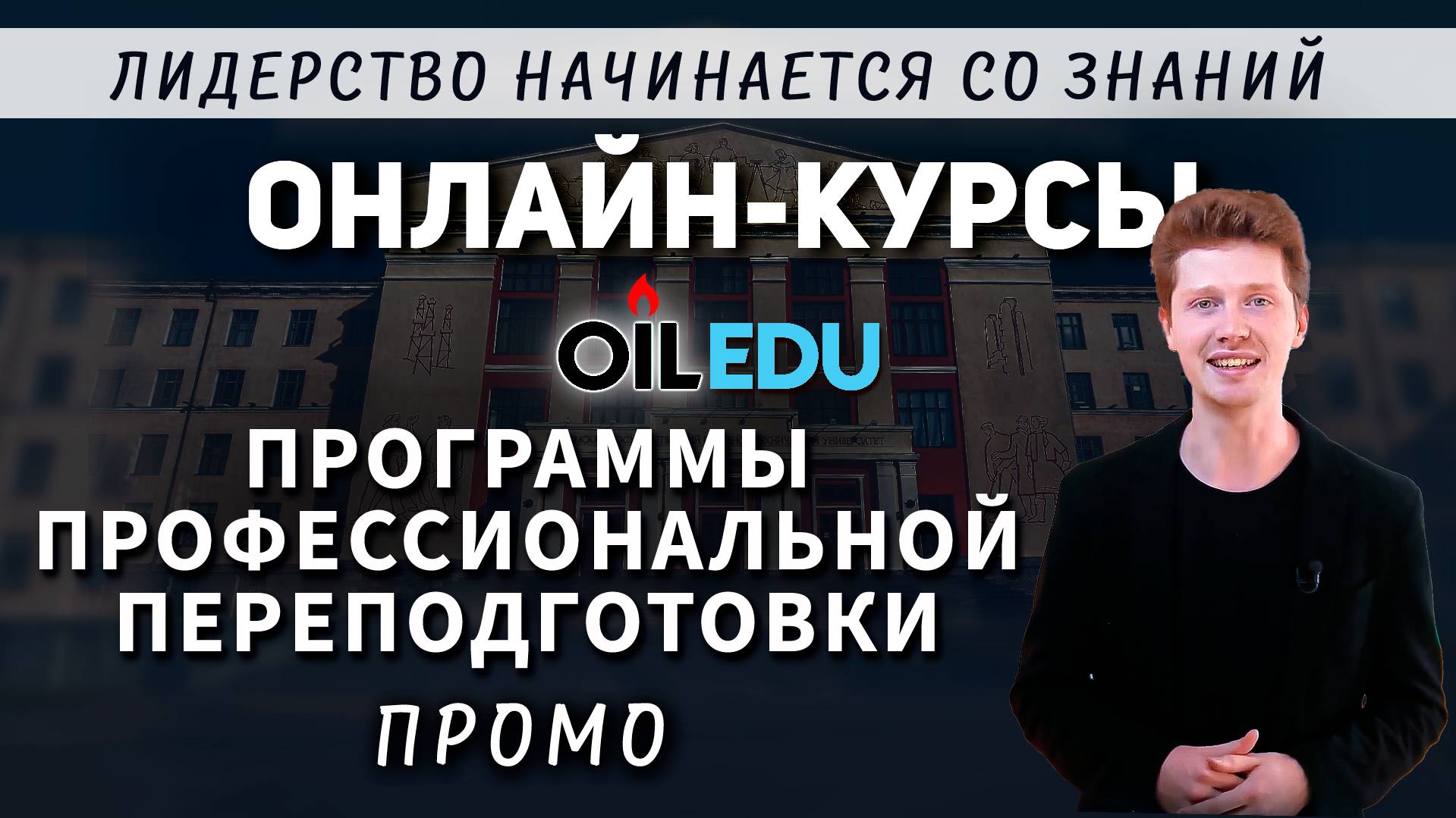 Программы профессиональной переподготовки. Проморолик смотреть онлайн