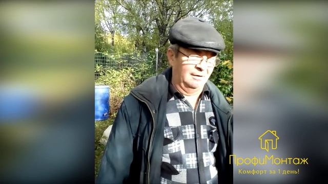 Отзыв клиента ПрофиМонтаж 4
