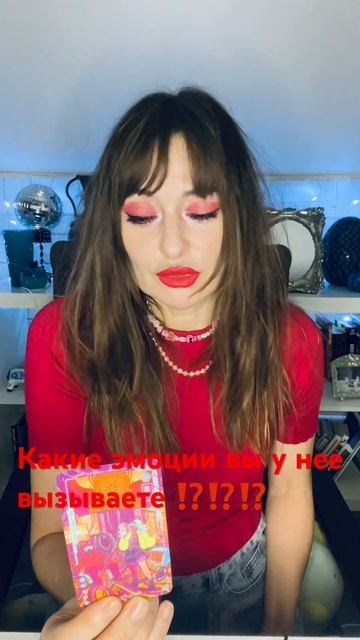Какие эмоции вы у нее вызываете⁉️⁉️⁉️ смотреть онлайн