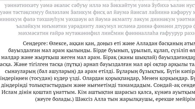1-5 аяттар, әл-Мәида сүресі (аудармасы Асқа толы дастархан) смотреть онлайн