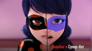 Злая Леди Баг и #ЛедиБаг