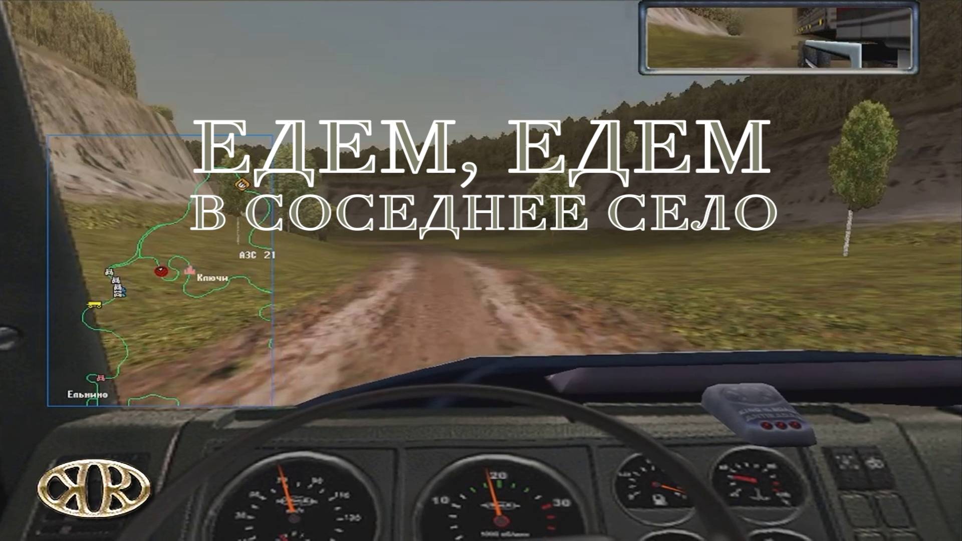 Дальнобойщики 2. Серия №17, "Теперь машина просто пуля" | Космонавт Play