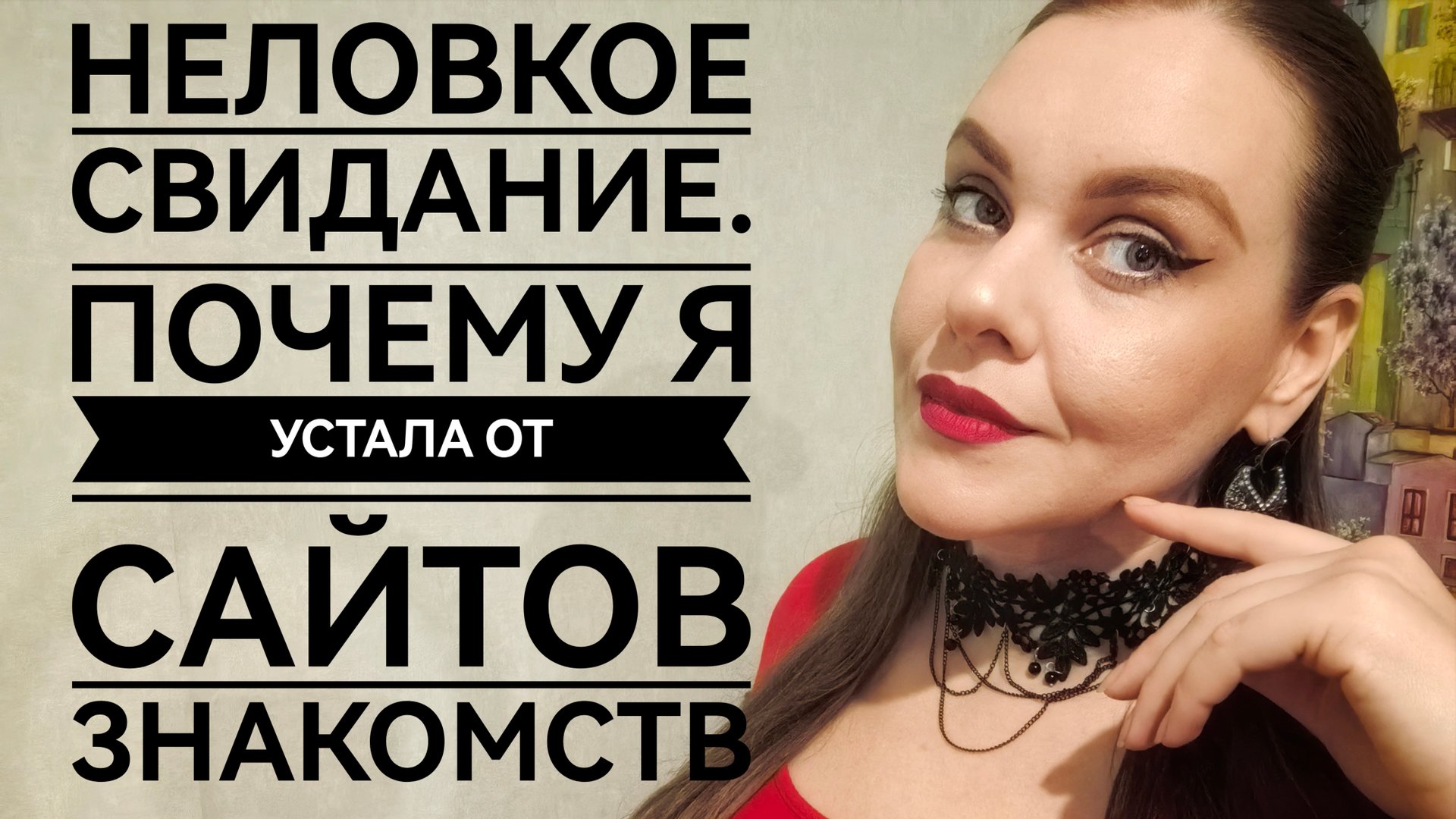 ПОЗОРНЫЕ СВИДАНИЯ. ИСТОРИИ смотреть онлайн