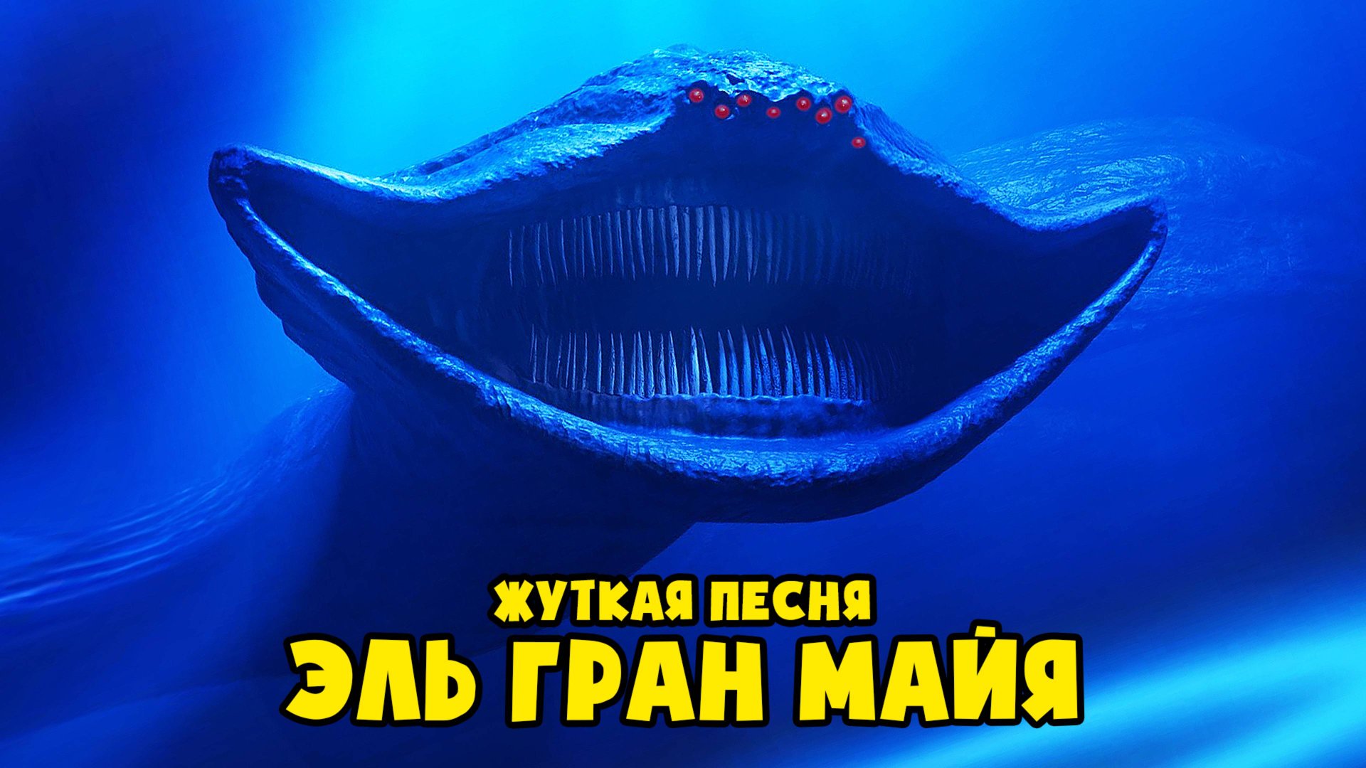 ПЕСНЯ КЛИП про ЭЛЬ ГРАН МАЙЯ от АНИМАТОРА (Анимация El Gran Maja, Мультик, Мультфильм, Аниматор) смотреть онлайн