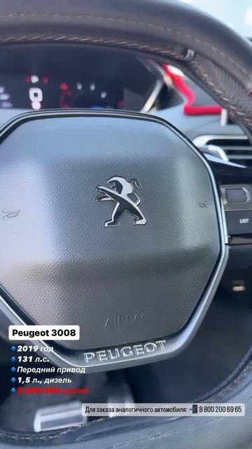 Peugeot 3008 #автоизкореи #peugeot смотреть онлайн