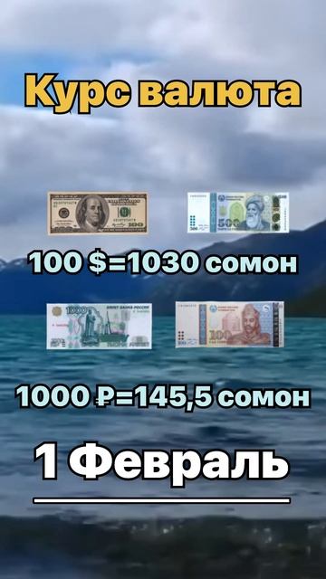 Курс доллара,рубль, сомони и сум смотреть онлайн