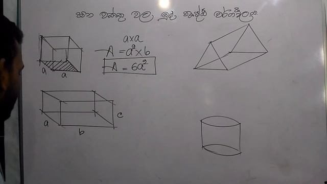 O/L Maths Lessons in Sinhala - Perimeter |Grade 10 11|Area and volume|පරිමිතිය |වර්ගඵලය |පරිමාව 202 смотреть онлайн
