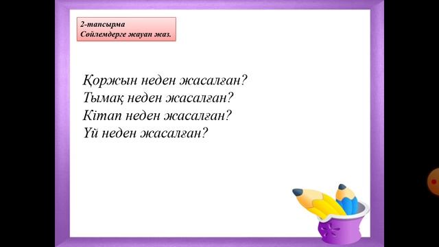 Нағыз өнер қолөнер. 4-сынып. смотреть онлайн