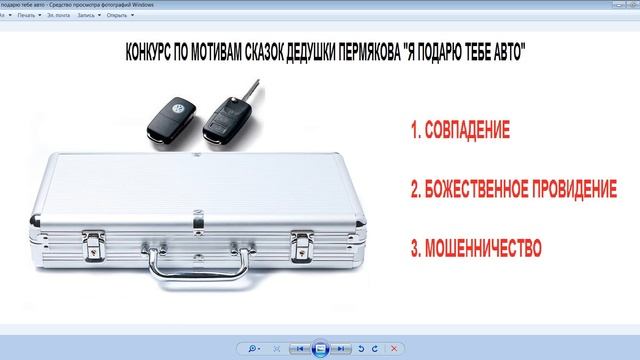 [ZNAET.INFO] [ZNAET.PRO] [PRAV.TV] Сомнительные совпадения с розыгрышами автомобилей [Tal Shahar] смотреть онлайн