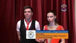 Жонглёры - Вероника Рассохина и Владислав Биляуэр