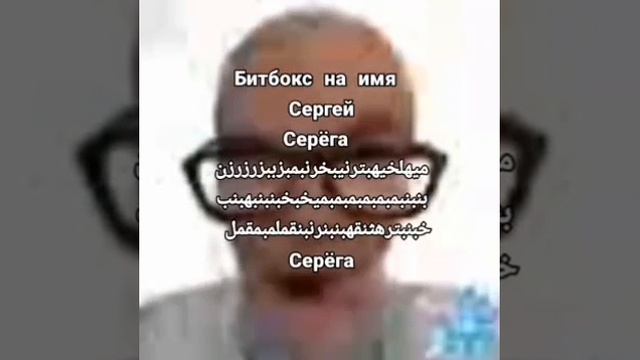 серега рпрпрпрпрп