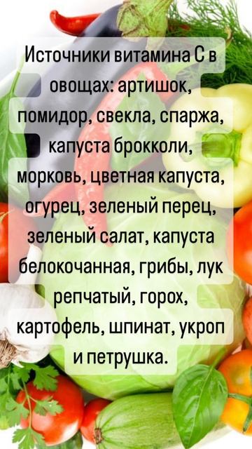В каких овощах больше всего витамина С смотреть онлайн