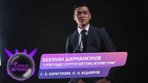 Бекулан Дарманкулов - Суйуунду суртуп кеттин журогумо / Жаны 2020