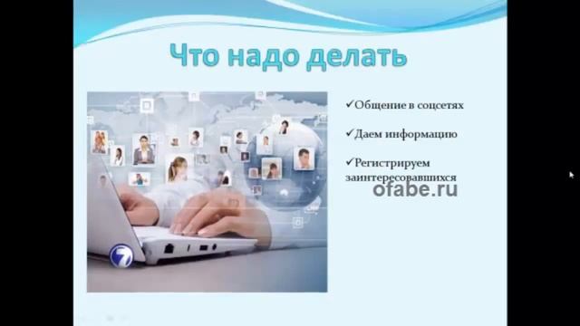 Построение дохода с Фаберлик в интернете Презентация интернет проекта смотреть онлайн