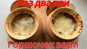 Картофель с индейкой и грибами в горшочке