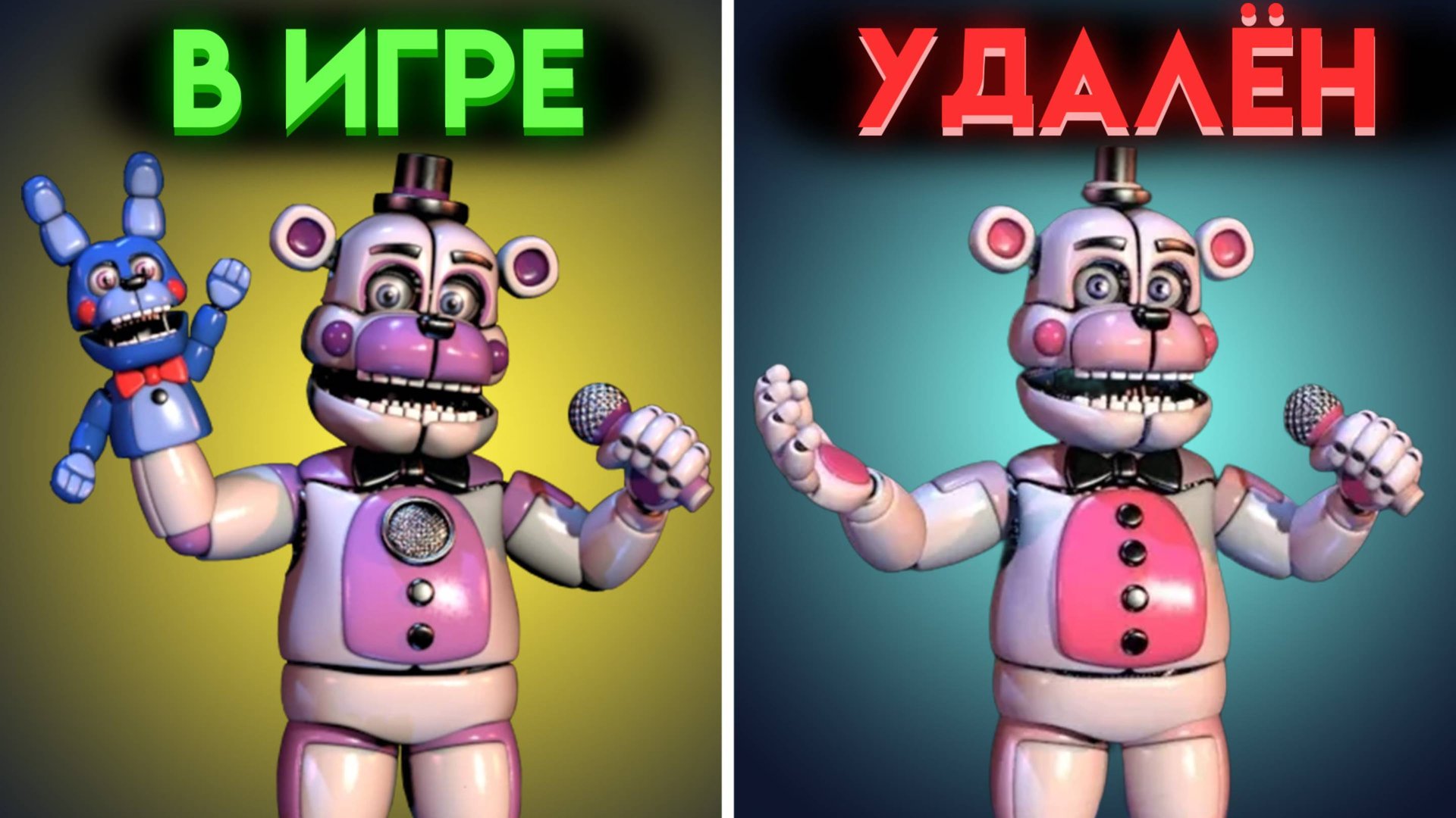 ФНАФ 5 НЕИСПОЛЬЗОВАННЫЙ КОНТЕНТ смотреть онлайн