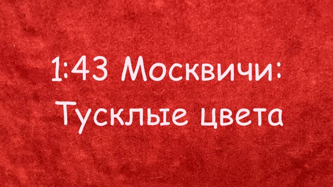 1:43 Тусклые цвета времен заката смотреть онлайн
