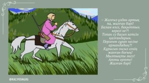 Мұқағали Мақатаев "Аққулар ұйықтағанда" поэмасы