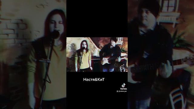 Настя & КиТ (Анна Герман cover) смотреть онлайн