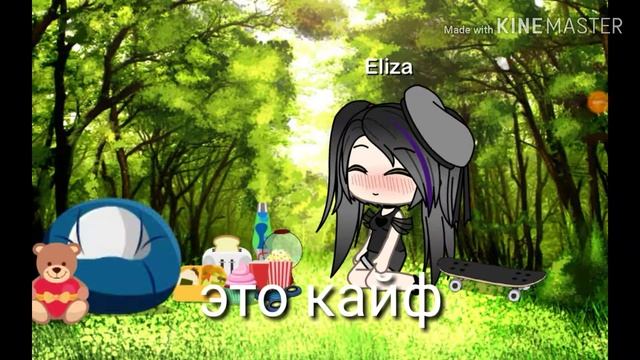 Тиктокерша мини фильм /гача лайф 1 серия смотреть онлайн