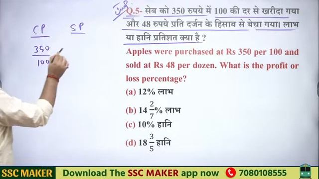Maths Classes | Maths Class 02 | Maths Short Trick In Hindi For SSC GD, UP Police, RPF, ALP TECH Et