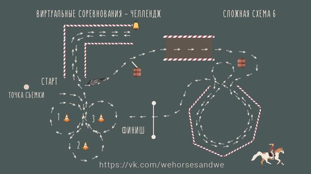 Шестая сложная схема связки для челленджа по WE смотреть онлайн
