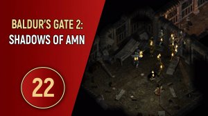 ПРОХОЖДЕНИЕ BALDUR'S GATE 2 - ЧАСТЬ 22 - В ПОИСКАХ ЗЛОДЕЯ