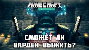 Выживет ли Варден после Ядерного Взрыва? Эксперимент в Майнкрафте!