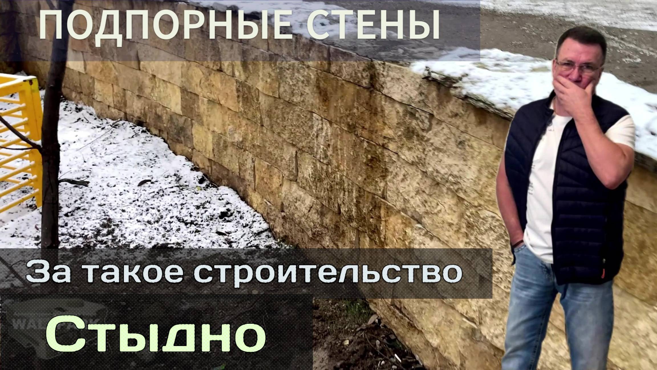 Стройэкспертиза. Кадры разрушения подпорных стен. Как же надо строить. смотреть онлайн