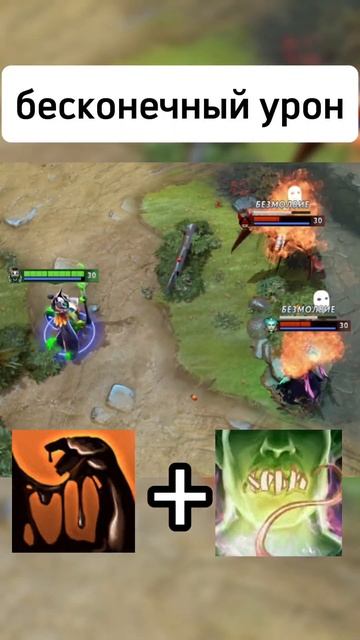 бесконечный урон в доте #dota2 #рекомендации смотреть онлайн