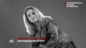 «Организованная поющая группировка». 2 серия | «Основано на реальных событиях»