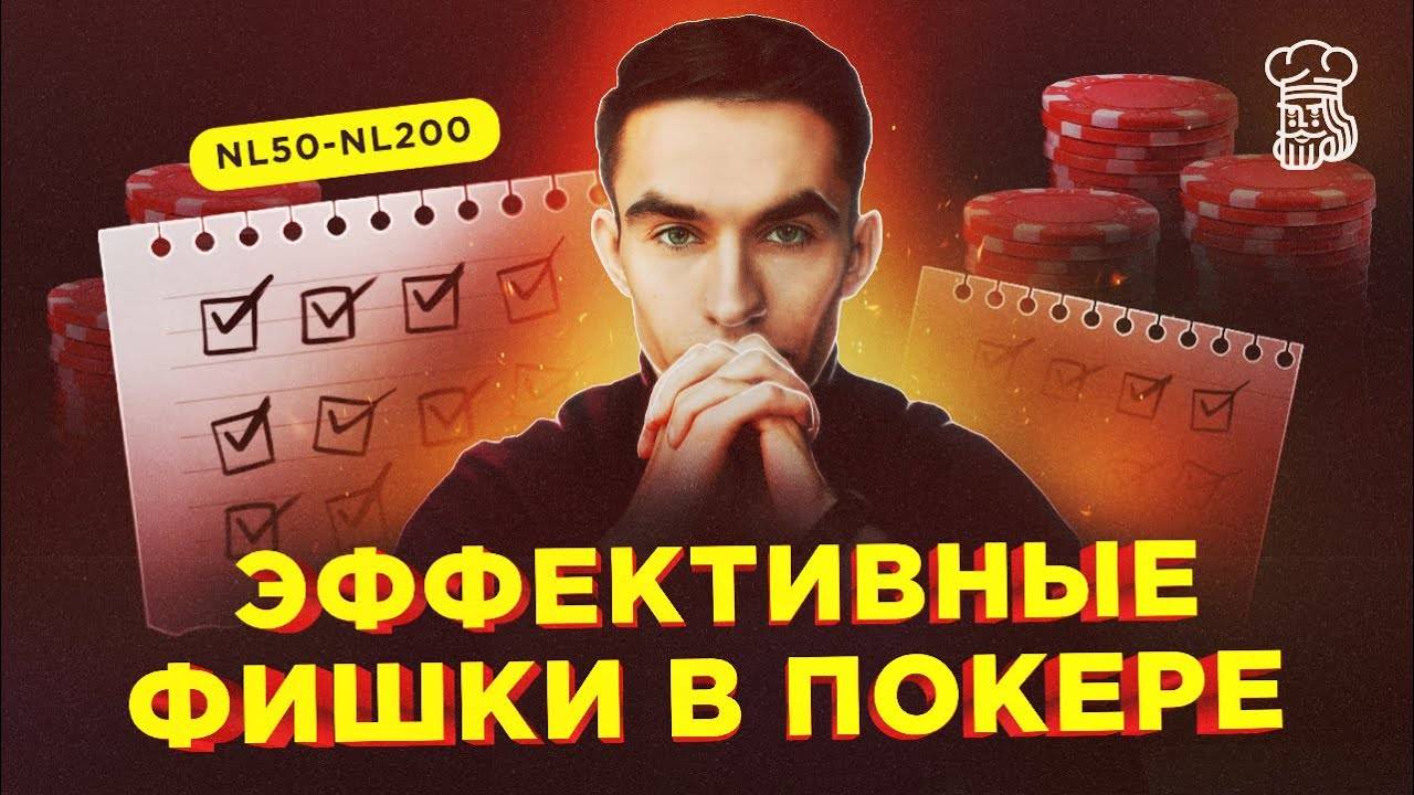 ЭТИ МЕЛОЧИ в покере ПРИБЛИЗЯТ к грамотной игре на постфлопе смотреть онлайн