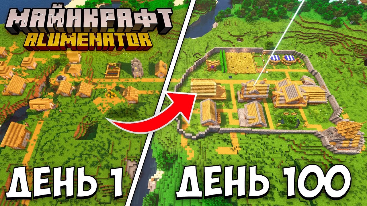 📹 100 ДНЕЙ ВЫЖИВАНИЯ, НО Я ПОСТРОИЛ ИДЕАЛЬНУЮ ДЕРЕВНЮ В МАЙНКРАФТ 1.20 смотреть онлайн