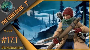 The Long Dark ч.17.1  - День 21ый...🪓Выжить любой ценой🪓Выживание «сталкер».
