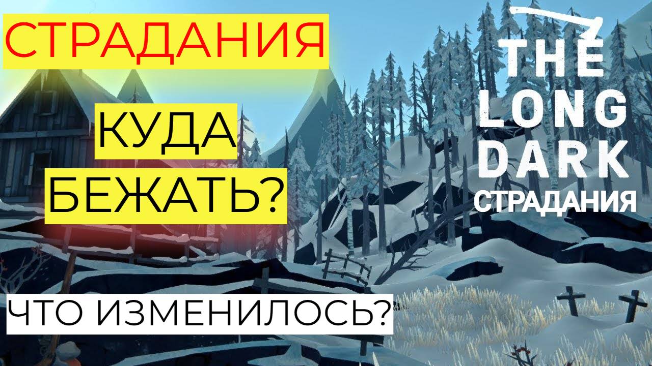 СЛОЖНОСТЬ СТРАДАНИЯ! The Long Dark. #1 серия! смотреть онлайн