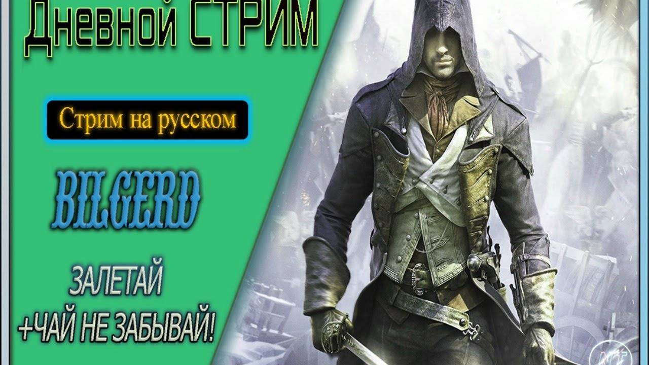 Assassin's Creed Unity #3 ~ Дружелюбный сосед ~ Человек Ассасин! смотреть онлайн