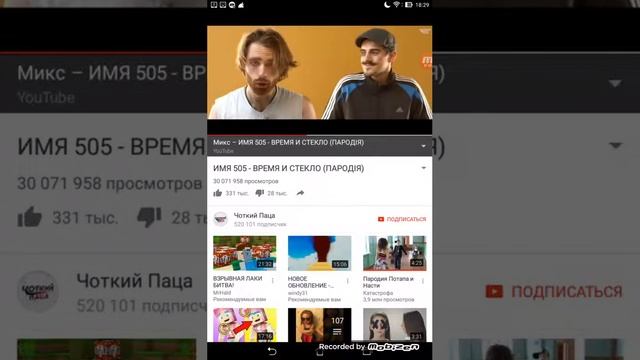 ИМЯ 505-ВРЕМЯ И СИЕКЛО(ПАРОДИЯ) смотреть онлайн