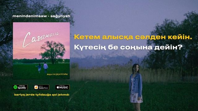 menindenimsaw - sağynysh | official audio | lyrics смотреть онлайн