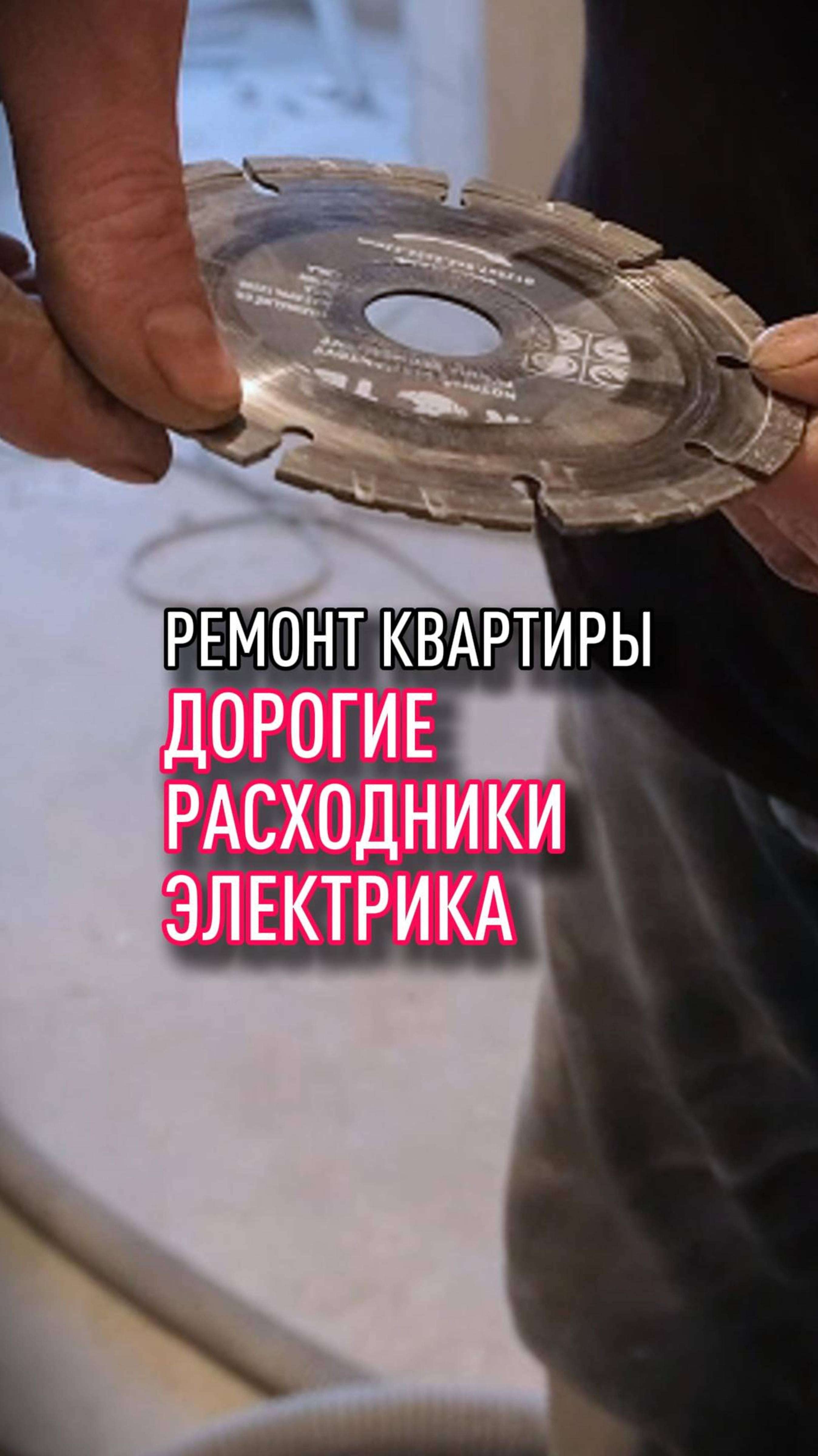 дорогие расходники электрика смотреть онлайн