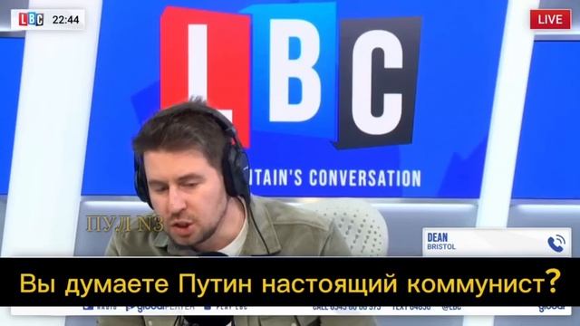 Час правды на британском радио,англичанин позвонил в прямой эфир LBC,попросил Путина навести порядок смотреть онлайн