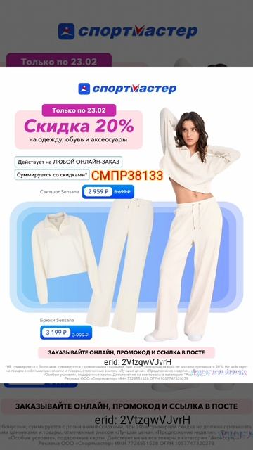 Спортмастер