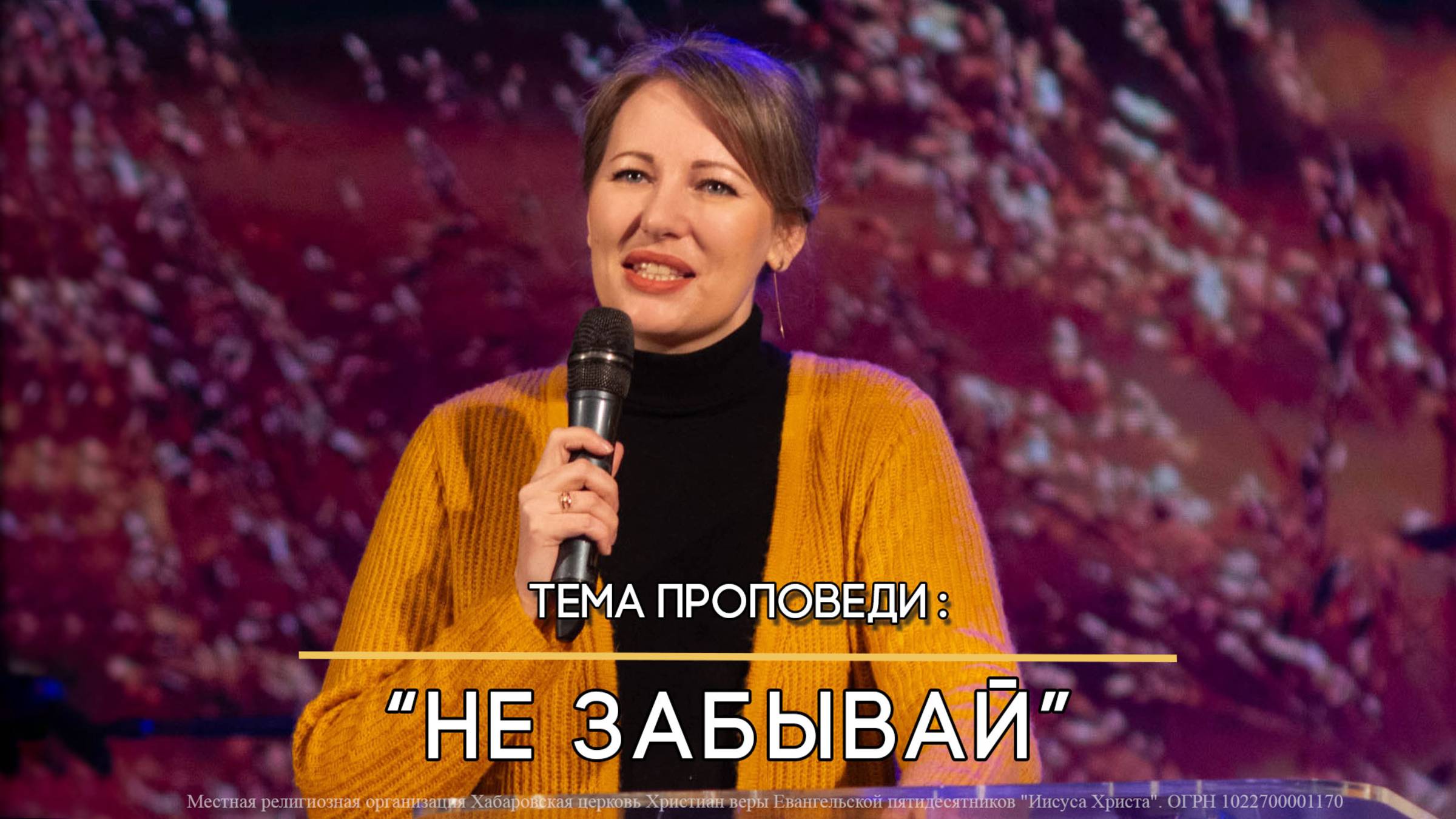 Не забывай. Елена Морозова смотреть онлайн