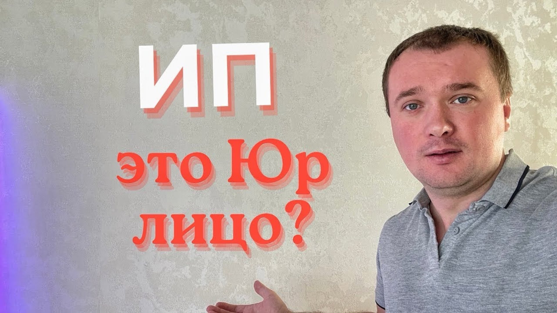 Регистратор ИП