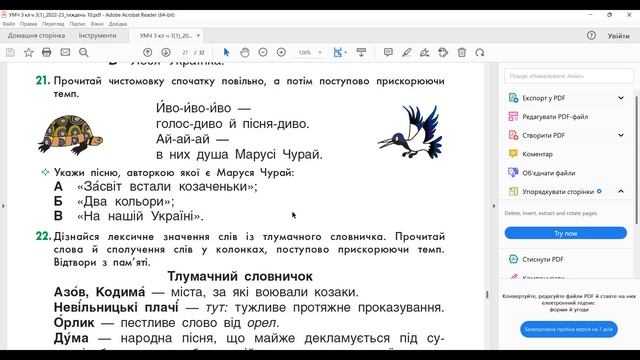 Українська мова. Читання 3 клас. Частина 3(1), урок 14 смотреть онлайн